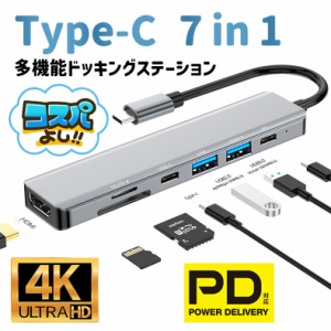 USB Type-C ハブ 7in1 SDカードリーダー HDMI ポート 4K高画質 PD急速充電 USB 3.0 タイプC  Android iPad ノートパソコン Windows Surfa