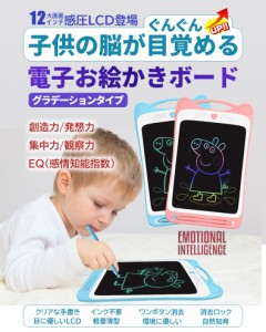 電子お絵描きボード キッズ 12インチ大画面 知育玩具　子供用玩具　電子黒板　入園入学祝い　女の子 男の子  おもちゃ  クリスマス　誕生