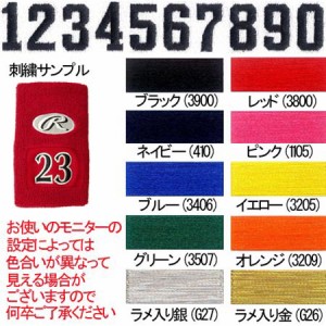 単色 番号刺繍加工 バッティング手袋 リストバンド MCB-2 角型 (商品は別途注文してください)