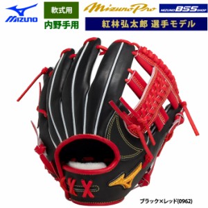 即日出荷 ミズノプロ BSS限定 野球 軟式グラブ 紅林弘太郎モデル 内野手用 1AJGR91703 miz24fw