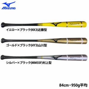 即日出荷 限定 ミズノ 野球 木製 トレーニングバット プロ形状 打撃可 プロフェッショナルW 1CJWT23884 miz23fw