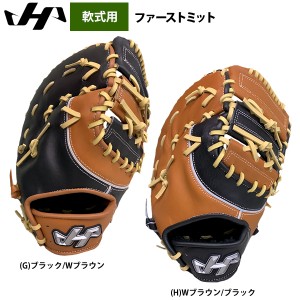 即日出荷 ハタケヤマ 野球 軟式 ファーストミット 一塁手用 限定 F1型 PRO-F01 hat24fw