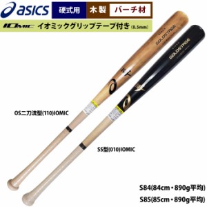 超限定 アシックス 野球 硬式 木製バット バーチ プロ選手型 BFJ イオミック 透明グリップテープ巻き GOLDSTAGE 3121B081-IOMIC asi22ss