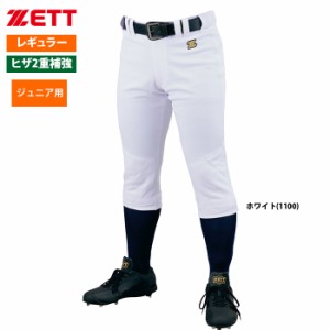 ZETT 野球 ジュニア少年用 ユニフォームパンツ 練習用パンツ レギュラー ヒザ2重補強 BU2282P zet21ss 202103-new