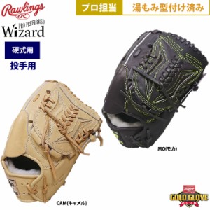 即日出荷 RGGC店限定 ローリングス 野球 硬式 グラブ 投手ピッチャー用 プロ担当 型付け ウィザード#01 2023Limited GH3PWA15MG raw23ss