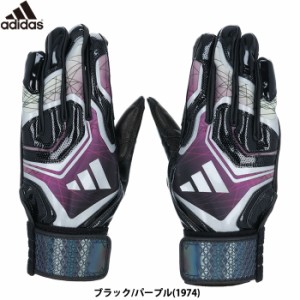 即日出荷 限定 adidas アディダス 野球用 バッティング手袋 HYPE ブラック×パープル バッティンググラブ LBG102 1974 adi23ss