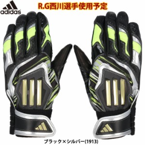 即日出荷 アウトレット 限定 adidas アディダス 野球用 バッティング手袋 TOP1 ブラック×シルバー 西川選手使用予定 バッティンググラブ