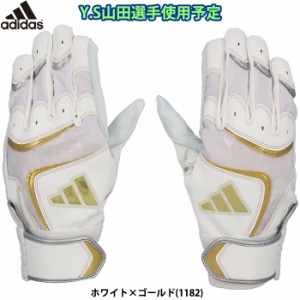 即日出荷 限定 adidas アディダス 野球用 バッティング手袋 TOP1 山田選手使用予定 ホワイト/ゴールド バッティンググラブ LBG203 1182 a