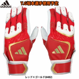 即日出荷 限定 adidas アディダス 野球用 バッティング手袋 TOP1 坂本選手使用予定 レッド/ゴールド バッティンググラブ LBG203 6482 adi