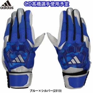 即日出荷 限定 adidas アディダス 野球用 バッティング手袋 TOP2 高橋選手使用予定 ブルー/シルバー バッティンググラブ LBG303 2313 adi