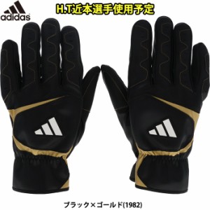 即日出荷 限定 adidas アディダス 野球用 スライディング手袋 プロ選手着用予定 走塁用 ブラック×ゴールド スライディンググラブ LBG703