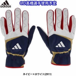 即日出荷 限定 adidas アディダス 野球用 スライディング手袋 プロ選手着用予定 走塁用 ネイビー×ホワイト スライディンググラブ LBG703