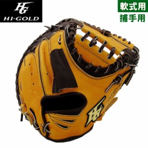 即日出荷 展示会限定 ハイゴールド 野球用 一般軟式用 キャッチャーミット ライトタン×ブラウン CM 真極 オールターゲット MKG-204M hig