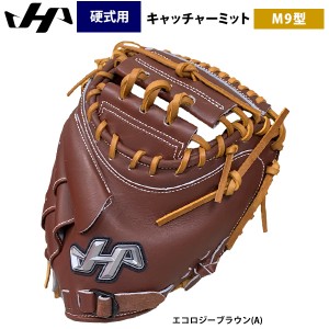 即日出荷 ハタケヤマ 限定 硬式 野球 キャッチャーミット M9型 捕手用 PRO-M9-2024 hat24fw