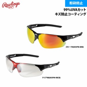 ローリングス サングラス 粉砕防止 99％UVAカット REW21-005PM raw22ss