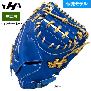 即日出荷 ハタケヤマ 軟式用 キャッチャーミット 伏見寅威モデル 捕手用 TH-F23AP hat24ss