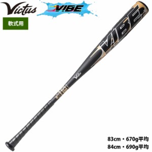 即日出荷 Victus ビクタス 野球 軟式 金属バット VIBE トップバランス VJJSBBVIB vic24fw