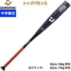 即日出荷 ディマリニ 野球用 中学硬式用 バット 軽量モデル ツーピース トップバランス ヴードゥ TPL H&H VOODOO DJSLVDTLBD WBD2493010 