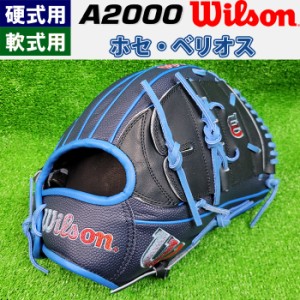 即日出荷 超限定 完全別注 ウイルソン 野球用 グラブ 投手用 A2000 JBB125 コユニ ホセ・ベリオス ピッチャー用 WBW102149 wil23mlb