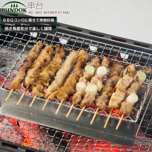 バーベキュー コンロ 焼き鳥の通販｜au PAY マーケット