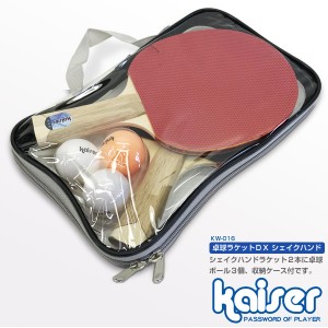 kaiser 卓球ラケットセットＤ シェイクハンド/KW-016/卓球ラケット、ピンポン、ラバー、卓球用品、ピンポン玉、セット、ペンホルダー、卓