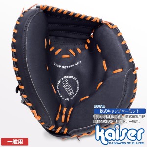【送料無料】kaiser 軟式キャッチャーミット/KW-340/野球グローブ、軟式グローブ、野球用品、キャッチャー、ミット、激安