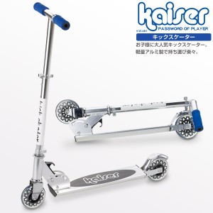 【送料無料】kaiser キックスケーター/KW-451/キックスケーター、子供用、子供、キックボード、激安、ローラースルーゴーゴーのように遊