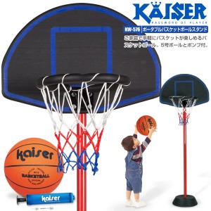 【送料無料】【kaiser ポータブルバスケットボールスタンドセット/KW-576ST/バスケットゴール、バスケットボール、ゴール、ゴールスタン