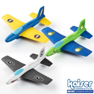 kaiser リトルウイングソフト 3色セット/KW-667ST/グライダー、ソフトグライダー、飛行機、エアプレーン、玩具、手投げ飛行機