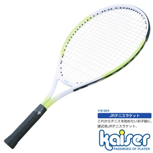 【送料無料】kaiser JRテニスラケット/KW-924/テニスラケット、ジュニア、硬式用、ガット張り上げ済、子供用、テニス、ラケット、ケース