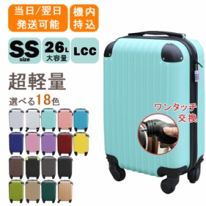 【時間限定・3280円】送料無料 スーツケース キャリーケース キャリーバッグ SSサイズ 小さい lcc機内持ち込み キャスター 取り外し可能 