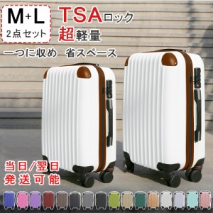 【プレゼントあり】スーツケース 2点セット  Mサイズ Lサイズ キャリーケース キャリーバッグ TSAロック　超軽量 出張用 かわいい 旅行バ