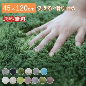 送料無料 45×120cm 室内 さらふわ ウレタン キッチンマット 廊下マット 洗えるキッチンマット ラグ ラグマット 台所マット 洗濯可能 丸