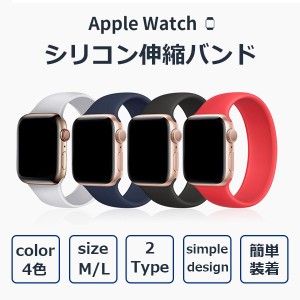 apple watch 伸縮バンド ソロループ 繋ぎ目なし シリコン シンプル 軽量 時計 弾力性 防キズ 防汚 ベルト スポーツ アップルウォッチ 42m