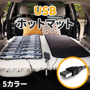 USB式ホットマット 一人用 ホットカーペット 電気マット 足元 椅子 アウトドア キャンプ 450ｘ1500 冬対策 省エネ 電磁波カット 宅急便