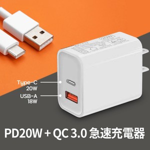 USB 充電器 2口 USB-C PD QC3.0 20W 2台同時 小型 軽量 パワフル USB TYPE-C TYPE-A ACアダプタ スマホ充電 定形外