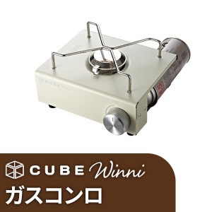 CUBE WINNI ガスコンロ 一体型 カセットコンロ ガス シングルバーナー グリドル ガスバーナー キャンプ グリドルパン アウトドア 宅急便 