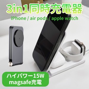 3in1 magsafe 充電器 iphone apple watch airpods 3台同時充電 急速充電 折り畳み式 マグセーフ マグネット コンパクト 薄型 宅急便