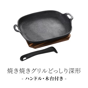 及源 南部鉄器 焼き焼きグリルどっしり深形 グリドル 国内産 日本製 魚焼きグリル 鉄板 フライパン 小さめ グリルパン ガスコンロ オーブ