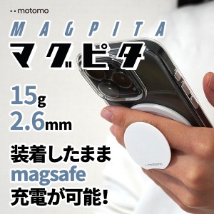 motomo mag pita マグピタ スタンド フリップ マグネット ワイヤレス充電対応 超軽量 極薄 シンプル スリム ネコポス