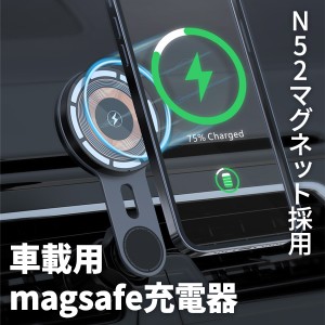 車載用MagSafe充電器 車載充電器 車載ホルダー スマホホルダー ワイヤレス充電器 送風口 エアコン吹き出し口 360度回転 急速充電 置くだ