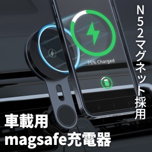 車載用MagSafe充電器 車載充電器 車載ホルダー スマホホルダー ワイヤレス充電器 送風口 エアコン吹き出し口 360度回転 急速充電 置くだ