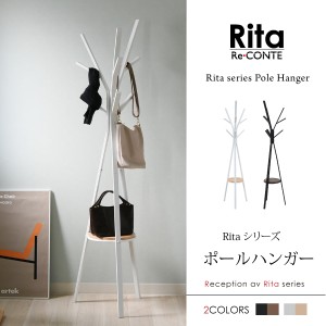 Rita ポールハンガー ハンガー ラック 北欧 おしゃれ デザイン モダン 木製 スチール ミッドセンチュリー 家具 ブルックリンスタイル バ