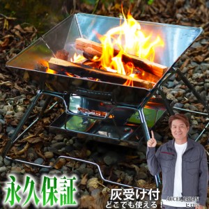 【公式】 「翌日発送」 バーベキューたき火台 オレバータキ ステンレス 焚き火台 直火 コンパクト BBQ アウトドア キャンプ Landfield ラ