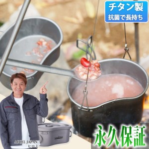 【公式】 「翌日発送」 飯ごう チタン製 600ml 300ml 2点セット 飯盒 1合 2合 耐食性 高強度 軽量 キャンプ アウトドア 調理器具 収納袋