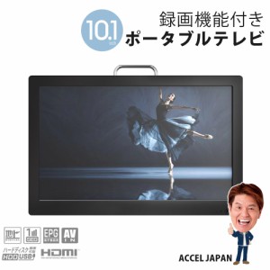 ポータブルテレビ 液晶テレビ ポータブルTV フルセグテレビ ワンセグテレビ 充電式 バッテリー搭載 3電源対応 OVERTIME OT-PFT101TE