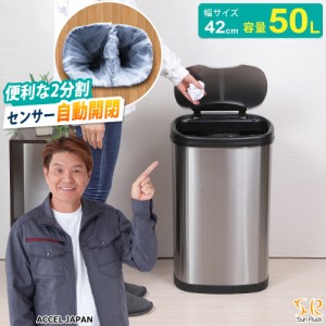 【公式】「翌日発送」ゴミ箱 センサー自動開閉式 2分別 50L スリム 縦型 ごみ箱 分別 自動開閉 蓋付き 大容量 ダストボックス 電動ゴミ箱