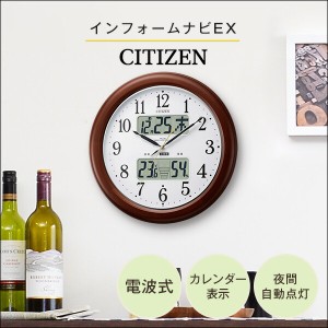 電波時計 シチズン高精度温湿度計付き掛け時計 カレンダー表示 夜間自動点灯 メーカー保証１