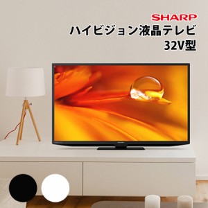 液晶テレビ 32V型 シャープ 液晶テレビ 地デジ 地上デジタル放送 ハイビジョンテレビ 外付けHDD録画機能 DEライン AQUOS アクオス SHARP 