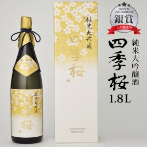 四季桜 純米大吟醸 1800ml 純米大吟醸酒 限定品 日本酒 お酒 やや辛口 芳醇 栃木宇都宮 蔵元直送 清酒 地酒 酒 ギフト プレゼント お歳暮